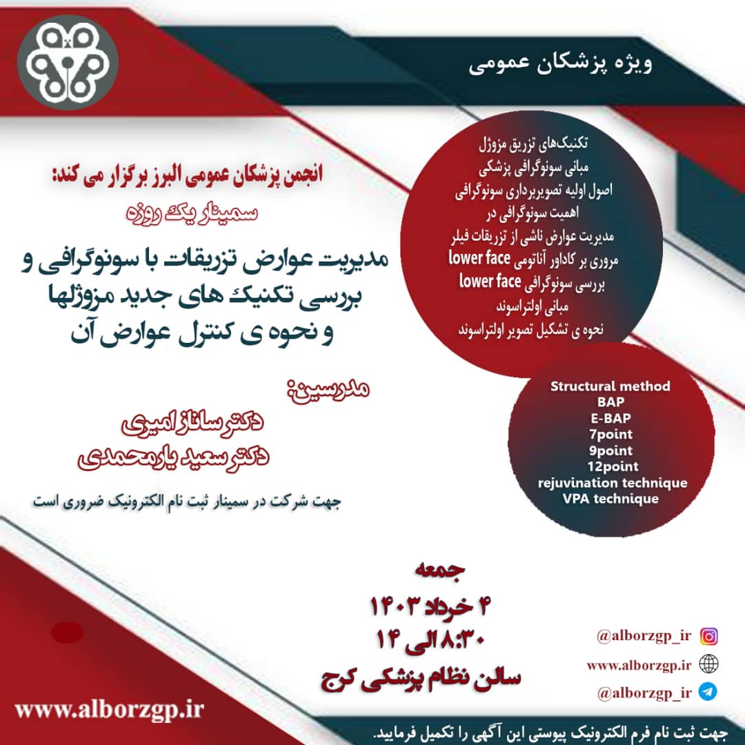 ورکشاپ دکتر ساناز امیری کرج